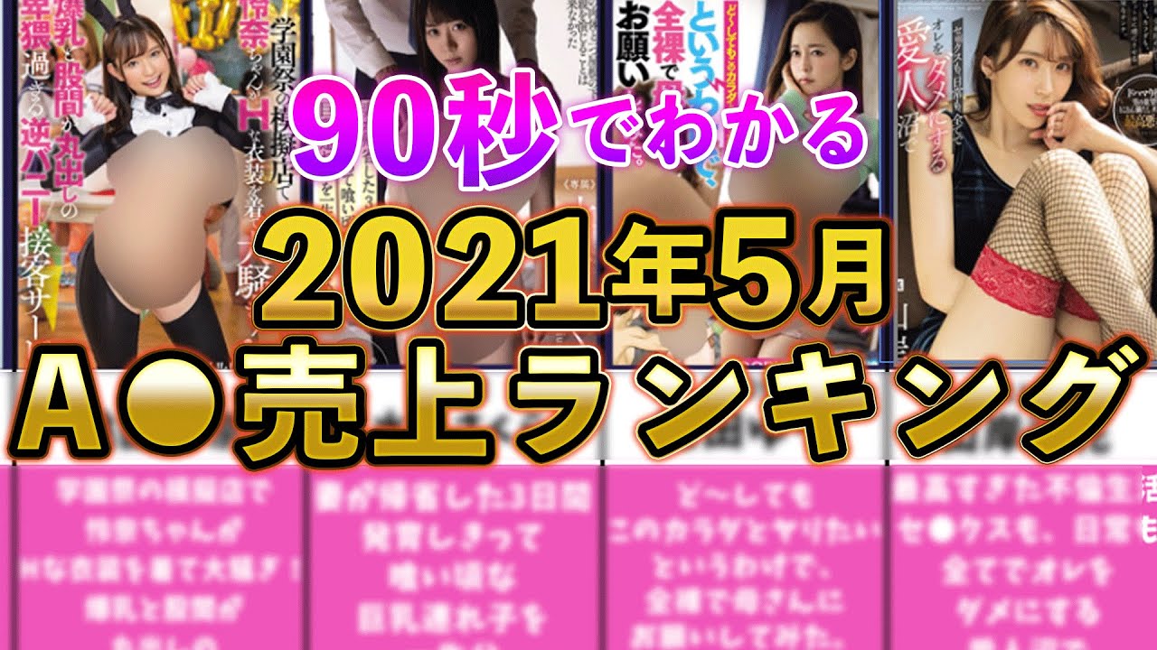 一 番 売れ た av